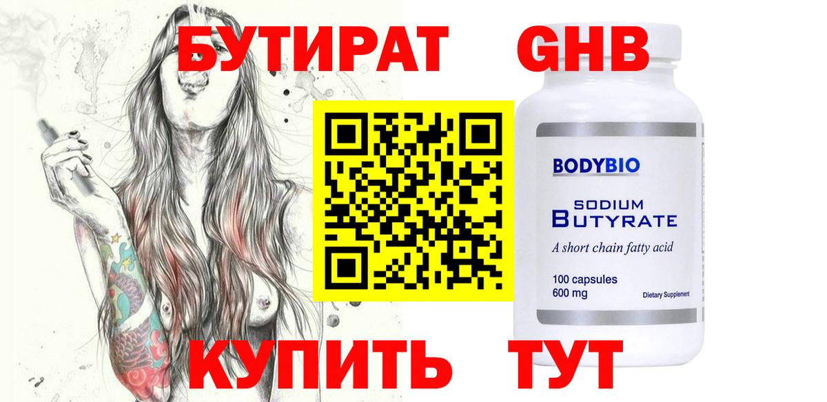 Дубна  Бутират  Вход с VPN  Бутират GHB 
