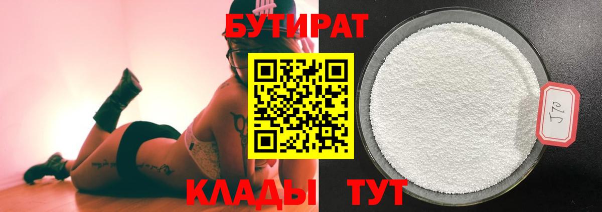 БУТИРАТ 99% Дубна