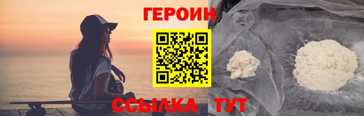 ГЕРОИН герыч Дубна