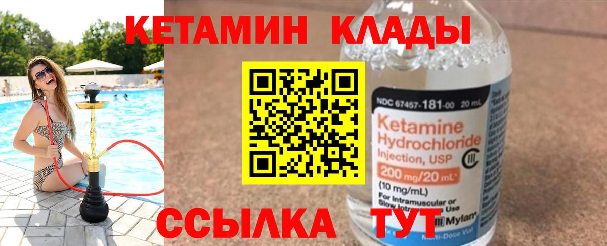 КЕТАМИН VHQ Дубна