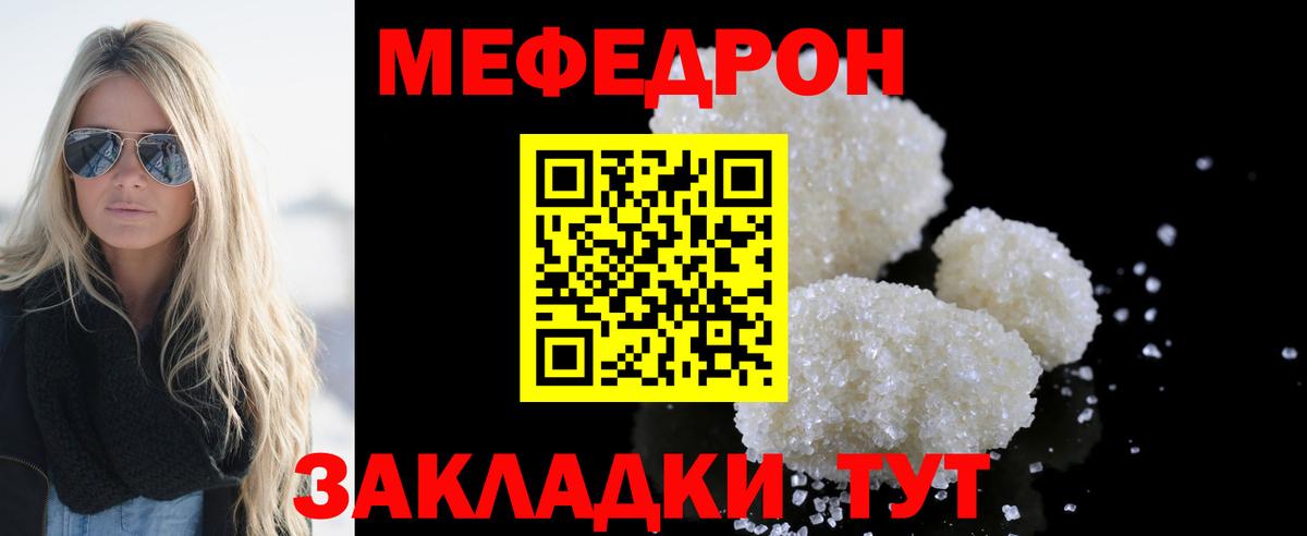 Меф мяу мяу  Дубна