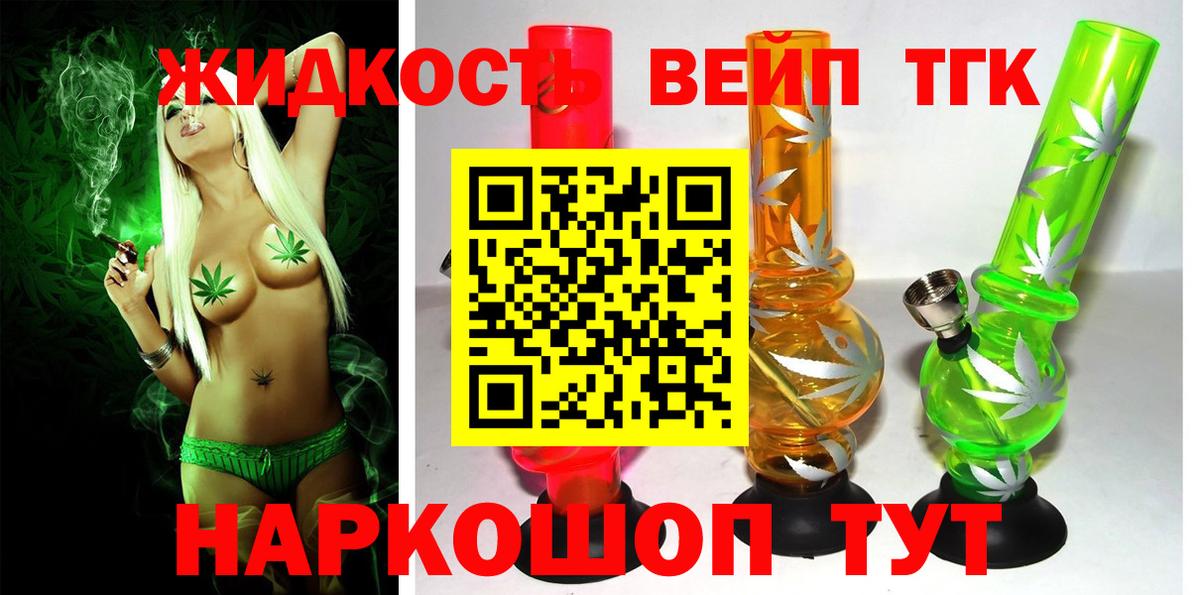 ТГК жижа Дубна